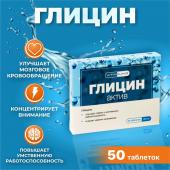 Глицин актив для взрослых и детей, 50 таблеток по 0.1 г Vitamuno