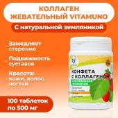 Коллаген жевательный с натуральной земляникой vitamuno, 100 таблеток Vitamuno