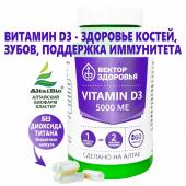 Комплекс Vitamin D3 5000 ме, 60 капсул Простые решения