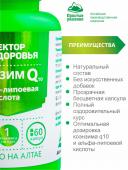 Комплекс Коэнзим Q10+Альфа-липоевая кислота Простые решения