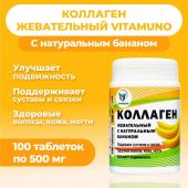 Коллаген жевательный vitamuno с натуральным бананом, 100 таблеток по 500 мг Vitamuno