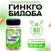 Гинкго билоба ангио, для памяти и внимания, 60 капсул по 500 мг Vitamuno