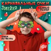 Карнавальные очки «Змейка», цвет зелёный