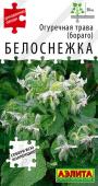 0708A Огуречная трава Белоснежка 0,3 г