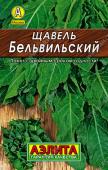 0247L Щавель Бельвильский 0,5 г