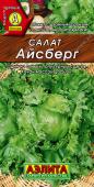 0847A Салат Айсберг кочанный 0,5 г