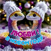 Подставка под горячее 13,5*13,5см Любви в Новом году! Символ года Змея