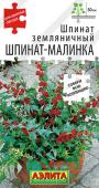 1127A Шпинат земляничный Шпинат-малинка 0,05 г