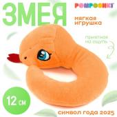 Мягкая игрушка «Змейка маленькая», 12 см, оранжевая