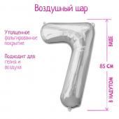 Шар фольгированный 40", цифра 7, цвет серебряный