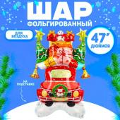 Воздушный шар фольгированный 47" «Новогодняя машинка», на подставке