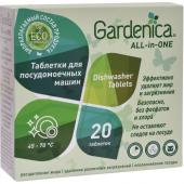 GARDENICA Таблетки для посудомоечных машин All in 1