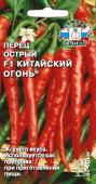 Перец острый Китайский огонь 0,1г