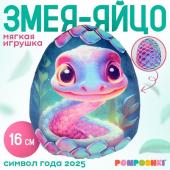 Мягкая игрушка-подушка «Яйцо-змея», фиолетовая, 16 см