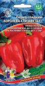 Перец Королева Елизавета 20шт