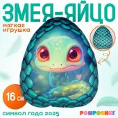 Мягкая игрушка-подушка «Яйцо-змея», зелёная, 16 см