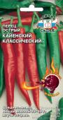 Перец острый Кайенский классический 0,1г