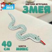 Мягкая игрушка «Змея» с принтом, 40 см, цвет МИКС