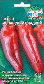 Перец Испанский сладкий 0,2г