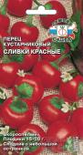 Перец Сливки красные 0,05г кустарн.