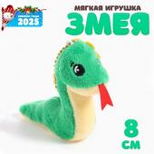 Мягкая игрушка «Змея», с цветком, на подвесе, 8 см, цвет МИКС