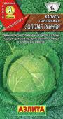 0507A Капуста савойская Золотая ранняя 0,5 г