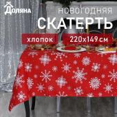 Скатерть новогодняя "Доляна" Белые снежинки 220х149+/- 3см, 100% хлопок, 164 г/м2