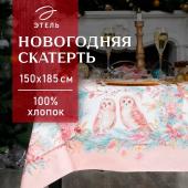 Скатерть новогодняя Этель "Pink magic" 150х180см +/-3см с ГМВО, хл100%