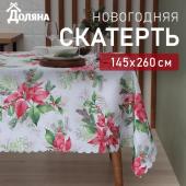 Скатерть новогодняя Доляна "Рождественский букет" 145*260 см, 100% п/э