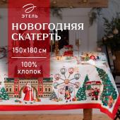 Скатерть новогодняя Этель "Новогодняя ярмарка" Скатерть новогодняя 150*180 +/-3см с ГМВО, 100%хл, 190г/м2