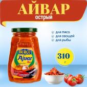 Острый соус Айвар 310 гр BURCU