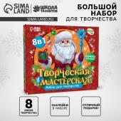 Новогодний подарок. Творческая мастерская «Дед Мороз», набор для творчества