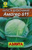 0034L Капуста б/к Амагер 611 0,5 г