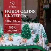 Скатерть новогодняя "Этель" Новогодний лес 148х180 см, 100% хл, саржа 190 гр/м2 с ГМВО