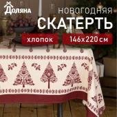 Скатерть новогодняя "Доляна" Merry Christmas 146х220+/- 3см, 100%хл, рогожка 164 г/м2