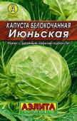 0037L Капуста б/к Июньская 0,5 г