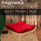 Сидушка на стул Этель New year collection 42х42 см, цвет красный, 100% хл, саржа 190 г/м2