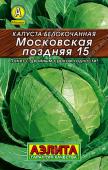 0041L Капуста б/к Московская поздняя 15 0,5 г