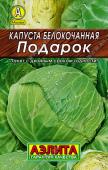 0043L Капуста б/к Подарок 0,5 г