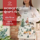 Фартук новогодний "Этель" Forest animals 60х70см, 100% хл, саржа 190 гр/м2