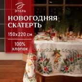 Скатерть новогодняя "Этель" "Сhristmas bells" Скатерть новогодняя 150х220 +/-3см с ГМВО, 100%хл, саржа 190гр/м2