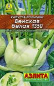 0049L Капуста кольраби Венская белая 1350 0,5 г