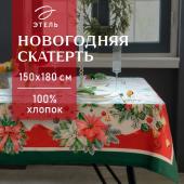 Скатерть новогодняя Этель "Рождественский венок" 150х180 см, с ВГМО, 100% хл, саржа 190 г/м2