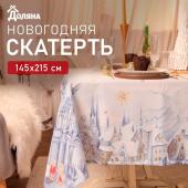 Скатерть новогодняя Доляна "Снежная королева" 145*215 +/- 3 см, 100% п/э