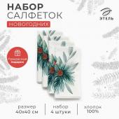 Набор сервировочных салфеток "Этель" New Years treat 40х40 см,4 штуки 100% хлопок, саржа 190гр/м2