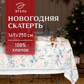 Скатерть новогодняя "Этель" Christmas flowers 149х250см c ГМВО, 100%хл, 190 г/м2