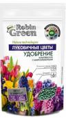 Удобрение " Robin Green " для луковичных цветов гранул. с микроэл. мин. сухое 1кг /10 (Фаско) Россия