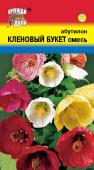 цАбутилон Кленовый букет 0,05г