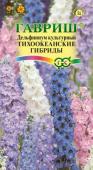 цДельфиниум Тихоокеанские гибриды 0,05г (00001730)