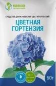 ИЦО-Цветная гортензия 50гр /50 (ФХИ) Россия